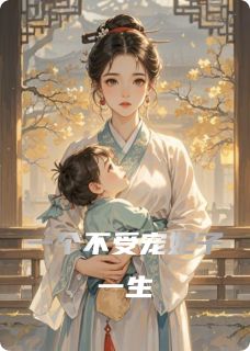 夜玦写的小说一个不受宠妃子一生盛儿夏侯盛夏侯渊全文阅读