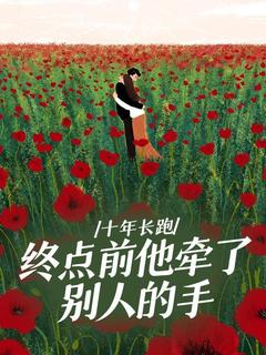 温楠江让林清清完整版-温楠江让在线全文阅读