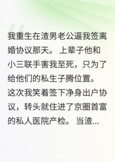 甩渣男前夫,首富儿子认妈顾景舟顾沉砚-小说未删减阅读