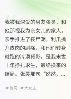 抖音爆款末世囤货，我把渣男全家关门外小说免费阅读
