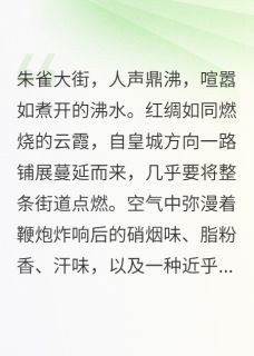 抖音小说退婚后,我转身嫁新科状元,主角林晚意沈砚之谢明轩最后结局小说全文免费