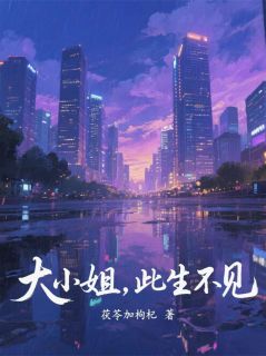 茯苓加枸杞的小说此生,不见主角是苏柠陆凛