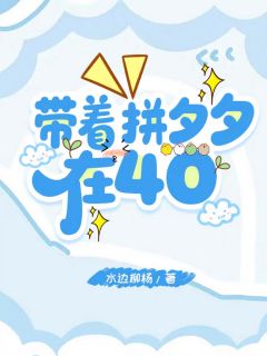 安玉叶铭小说穿到抗战时代，先买个望远镜探军情完整章节