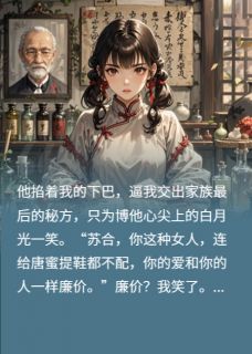 总裁,夫人的痛苦是剧毒小说(完结)-闻宴唐蜜无删减阅读-欧迈阅读网