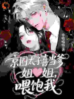 季明枳闻钰完整未删减版在线阅读 季明枳闻钰结局