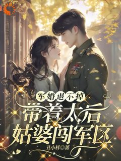 爱情驾到，我带着空间投奔老公无广告阅读 沈念予靳成泽免费在线阅读