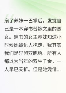 恶女拒绝替嫁北宫辞苏梦晴路辞by爱吃毛豆烧豆腐的阿冷免费看