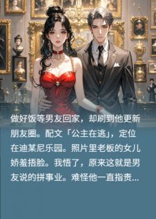 傅呈熠慕子濯叶瑶瑶嫌我不上进,我住老板家你急什么完结版小说全文免费阅读