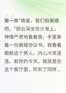 顾云深林北辰沈雨桐小说我是军区千金重生后撕破脸皮免费阅读-欧迈阅读网