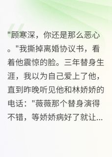 沈俊林娇娇薇薇小说章节目录阅读-离婚当天收到五千万遗产在哪免费看