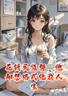 书荒必备苏然林浩小说