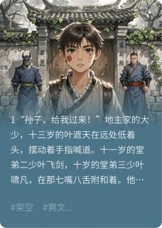 地主龟孙霸凌,十岁的我替天行道小说(连载文)-叶遮天叶劲明叶飞剑无广告阅读