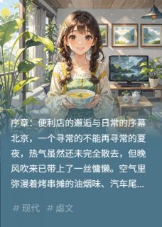 热门小说便利店里的时间收藏者完整版全文阅读