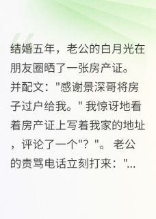 抖音小说我赠你一场反转,主角陈景深江暖苏晴最后结局小说全文免费