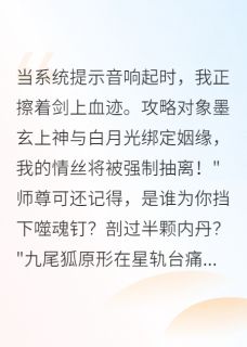 渡情劫失败后我成了上神的劫小说墨玄敖苍最新章节阅读-欧迈阅读网