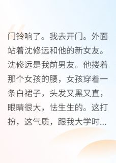 沈聿沈修远小说无广告阅读-欧迈阅读网