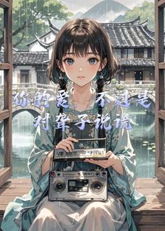 你的爱，不过是对聋子说谎小说(连载文)-林晚沈砚无广告阅读-欧迈阅读网