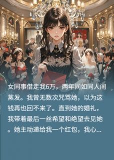 免费试读主角张晓晴李薇小说-欧迈阅读网