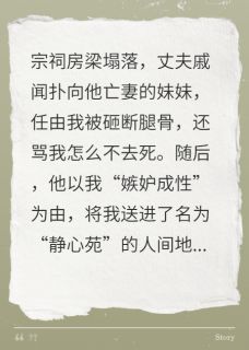 小说宗祠房梁塌落，他选择救小姨子主角为戚闻乔晚免费阅读