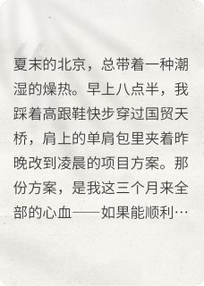 抖音决胜倒计时txt小说阅读-欧迈阅读网