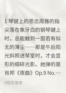 周雅林小柔小雨主角的小说完结版樱花树下,琴声未了全集