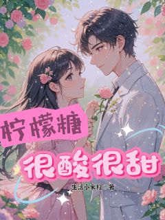 姜以柠谢时衍是哪部小说的主角 姜以柠谢时衍全文阅读-欧迈阅读网