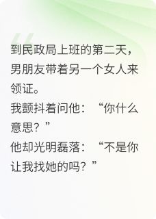 男友带着别的女人找我领证(陆沈林薇苏然)全文完整版阅读