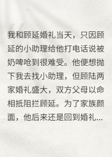 渣男退婚我转身加入国家机密项目by顾延周茉莉陆纯在线阅读