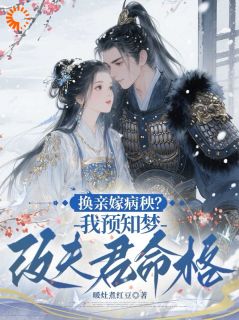 强烈推荐堂妹要换亲?我直接改嫁了叶菀沈铮在线阅读