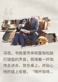 (抖音)驯狗不如训总裁 主角于志远陆沉渊