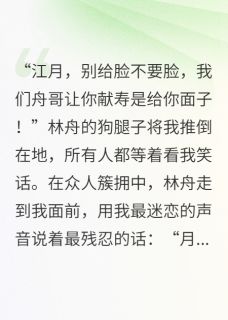 书荒必备为爱献祭？我直接送他520年全文章节阅读