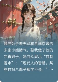 全章节小说恩断休书后,他追悔莫及快羊羊村长最新阅读