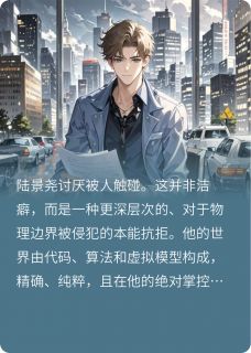 陆景尧萧岚是什么小说免费版阅读抖音热文