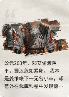 蜀烬燎原全文目录-老黄李顺赵广小说无弹窗阅读-欧迈阅读网