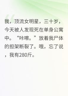 卢向阳欧阳雪阳雪青小说大结局在哪看-280斤女明星居然是演技派!完整版免费阅读