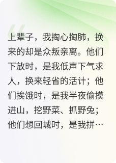 抖音爆款小说七零重生:这一世我绝不扶贫林沉林小娟王秀兰免费txt全文阅读-欧迈阅读网