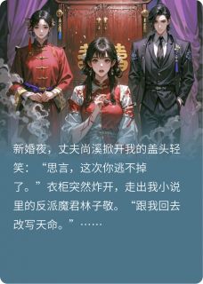 老书虫推荐我笔下的病娇反派都来抢我 在线阅读-欧迈阅读网