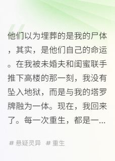 我化身22张塔罗牌小说全集(沈澈顾蔓季渊)无弹窗广告阅读