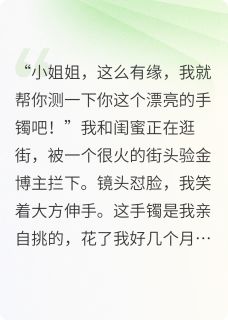 订婚金饰被掉包,男友说是为我好小说_订婚金饰被掉包,男友说是为我好小说结局阅读