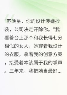 书荒推荐同事是我克隆人(林诗雨霍景深苏建华)在线试读