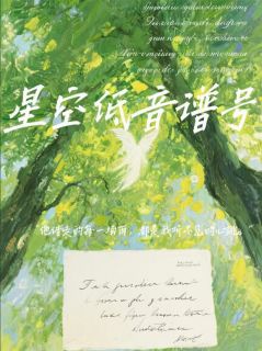 【星空低音谱号】主角(林弦寂静江望)在线阅读-欧迈阅读网