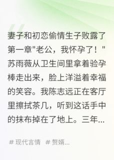 快手妻子和初恋偷情生子败露了小说全本章节大结局-欧迈阅读网