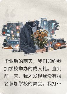 无广告小说爆火后,她的男闺疯了-王菱顾延菱儿在线阅读-欧迈阅读网