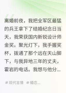 我的兵王先生霍岩孟清晏by梦溪鱼免费看