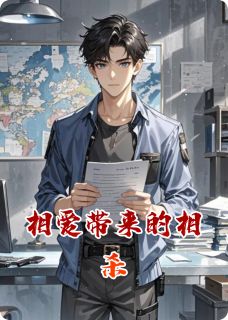 相爱带来的相杀完整版-苏凡邵清澄冥蛇在线全文阅读