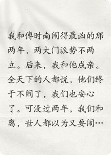 唯愿今安的小说和离后,你我永不相见全文阅读