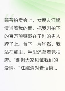 未婚妻当众官宣新男友小说在线阅读,主角江婉清程远张思雨精彩段落最新篇