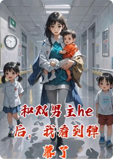 齐云山齐枝傅淇小说最后结局 齐云山齐枝傅淇完结版免费阅读