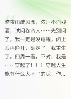 小翠安平小说最后结局 小翠安平完结版免费阅读