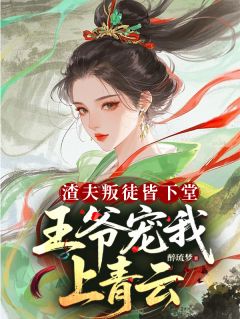 姜暮歌谢少安林姝月楚凌霄完整版战神归来，踹飞渣男全文最新阅读